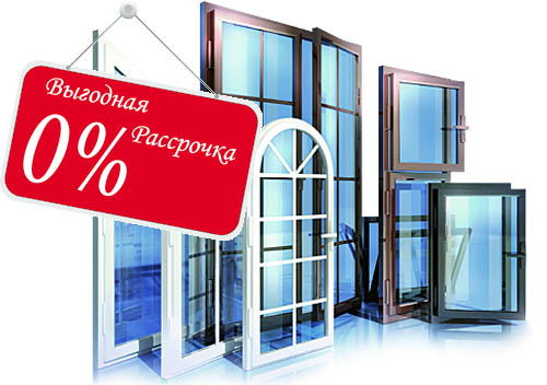 Остекление балконов и лоджий в рассрочку под 0% Жуковский